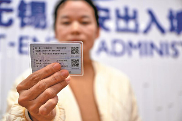 无锡发出首例往来港澳“人才签注”