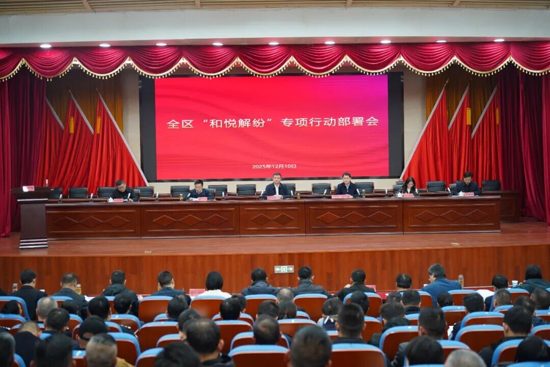 郊区部署“和悦解纷”专项行动 探索基层治理新路径
