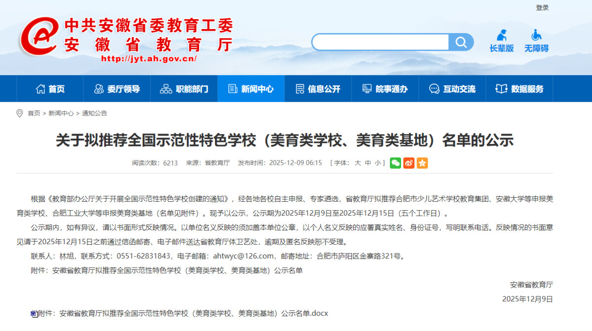 正在公示!铜官区上榜!