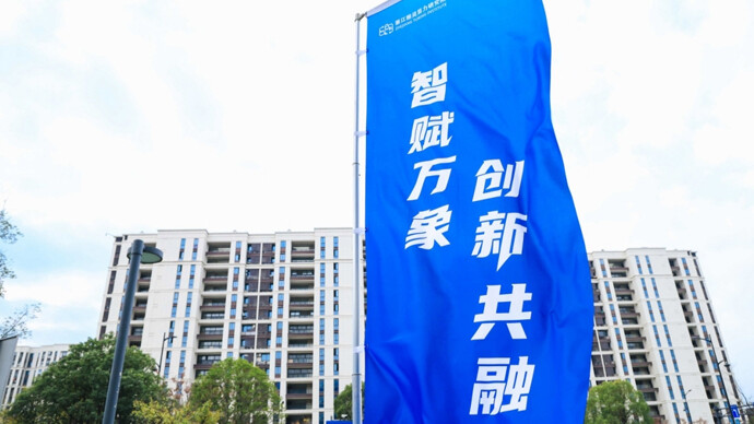 长三角AI产业融合共生发展大会在杭举行 顶尖院士与企业共话“智赋万象”