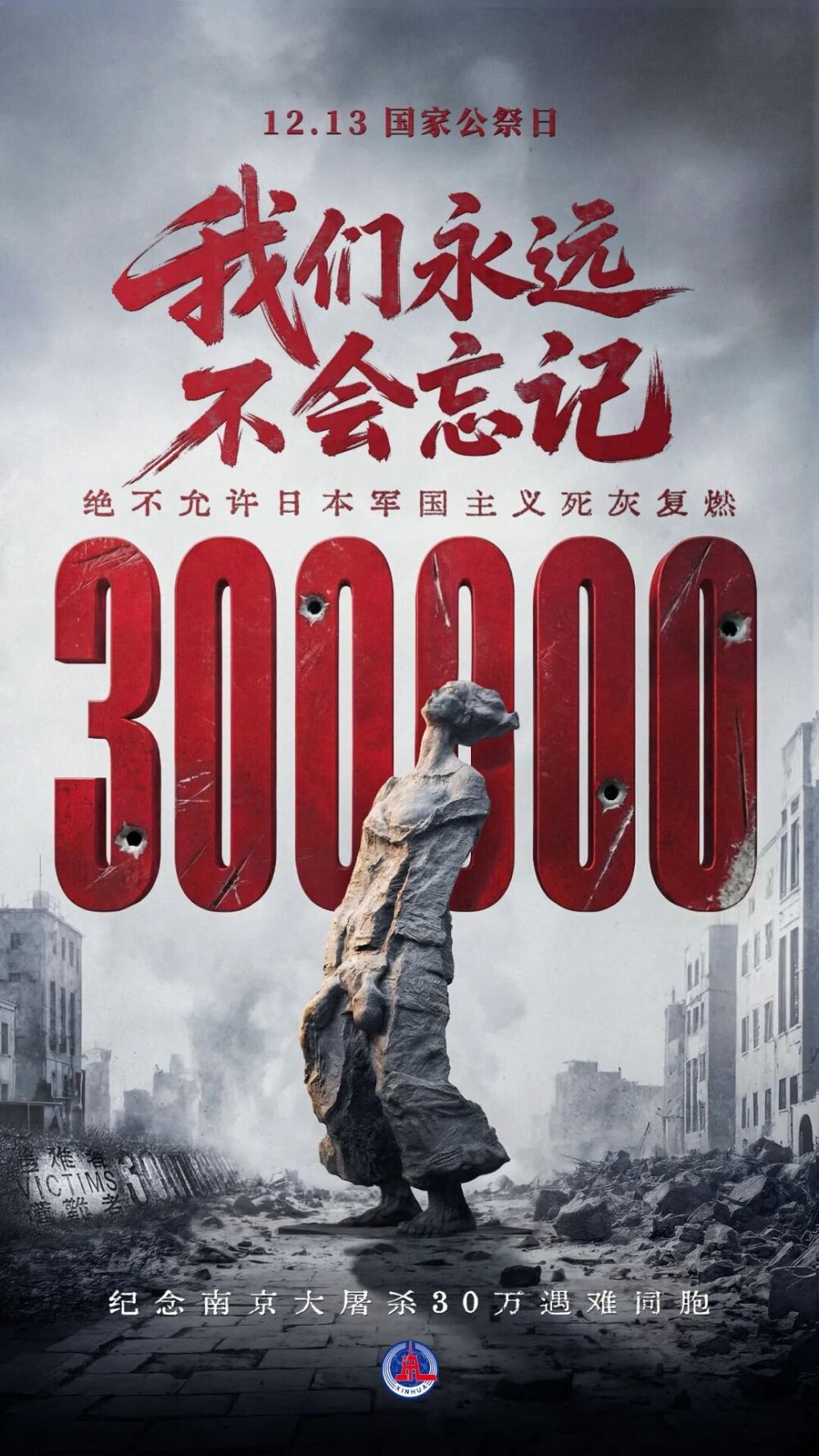 88年前,日本侵略者的滔天罪行,我们永不能忘!永不敢忘!