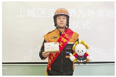 “00后”外卖小哥获评“见义勇为积极分子”