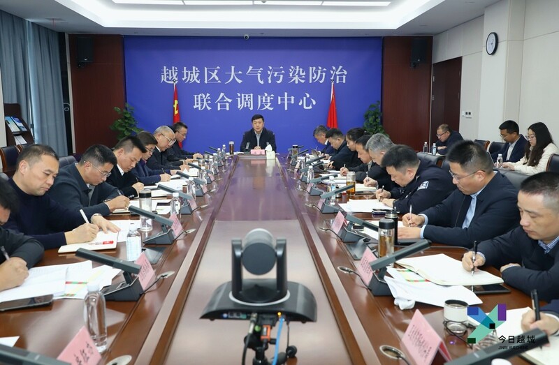 越城区召开大气治理工作调度会议