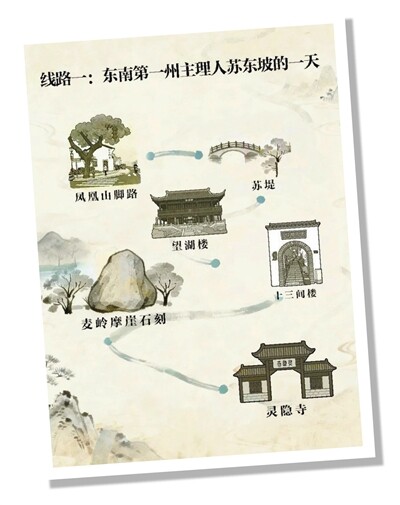 與蘇東坡一起“尋找宋詞里的杭城”——宋詞研學(xué)游地圖發(fā)布