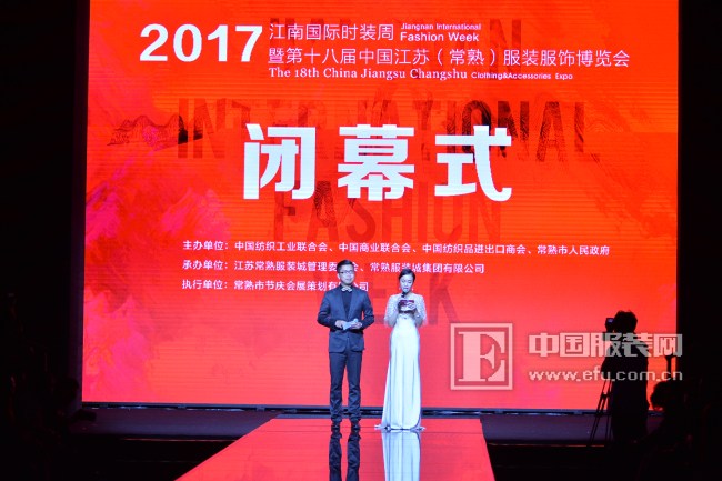 2017江南国际时装周暨第十八届中国江苏（常熟）服装服饰博览会