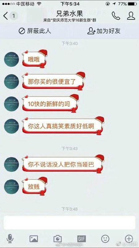 安慶師大一女生因反駁商家造謠被報(bào)復(fù) 學(xué)校出面