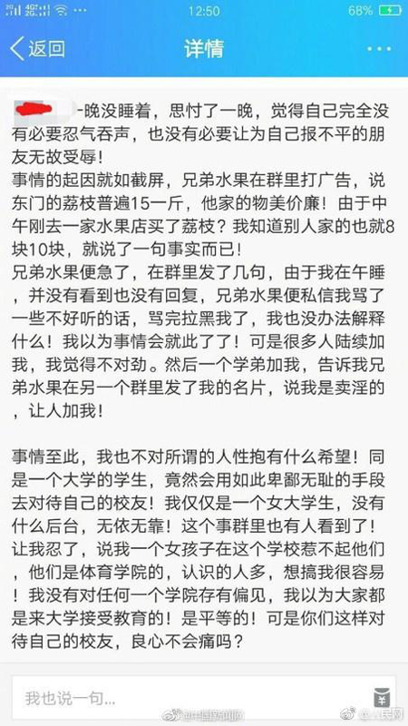 安慶師大一女生因反駁商家造謠被報(bào)復(fù) 學(xué)校出面