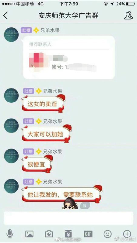 安慶師大一女生因反駁商家造謠被報(bào)復(fù) 學(xué)校出面