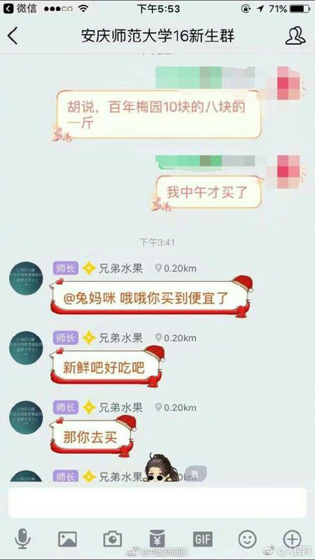 安慶師大一女生因反駁商家造謠被報(bào)復(fù) 學(xué)校出面