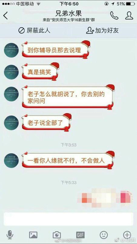 安慶師大一女生因反駁商家造謠被報(bào)復(fù) 學(xué)校出面