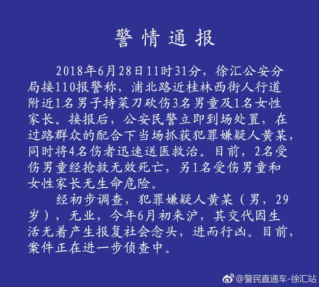 上海一男子持刀傷人致2死2傷 系生活無著報復(fù)社會