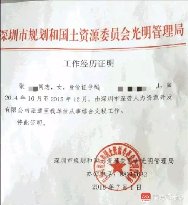 深圳女子参加事业单位招聘笔试第一，却因这个理由被取消面试 | 早安大件事