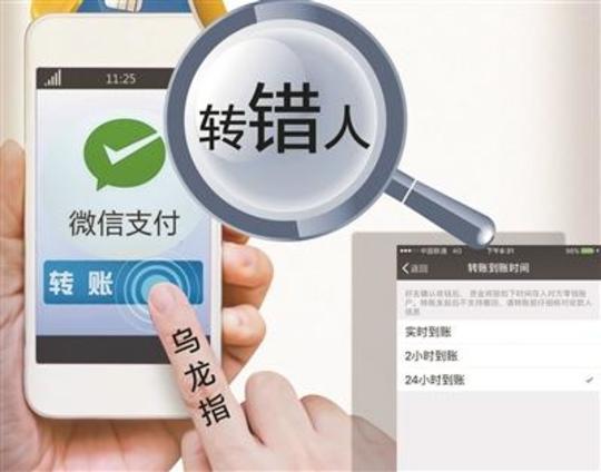 微信轉(zhuǎn)賬轉(zhuǎn)錯(cuò)人收錢方已道歉 分三筆返還87500元