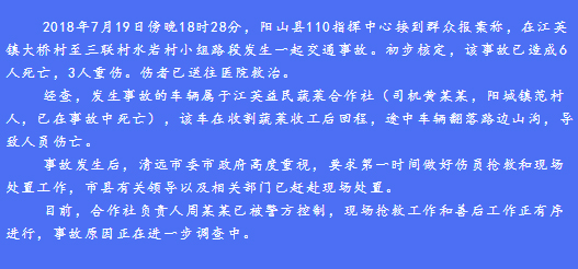 广东清远阳山县一车辆翻落山沟 已致6死3重伤