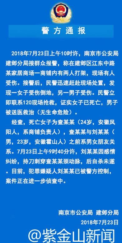 男子持刀杀死前女友后自残 已被警方控制