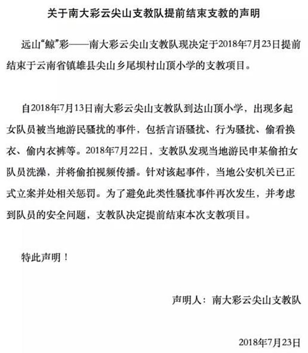 南大女支教隊員洗澡被偷拍 偷拍者母親下跪求原諒