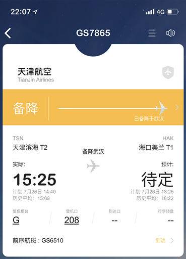 天津航空A320客機(jī)高空遭遇雹擊 雷達(dá)失效風(fēng)擋裂開(kāi)