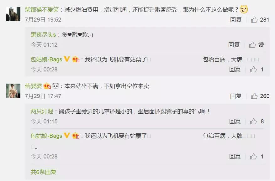 坐飛機(jī)買占座票是剛需還是炫富？網(wǎng)友炸鍋了