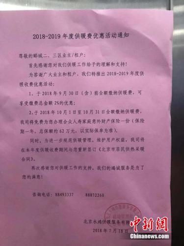 某小區(qū)內(nèi)張貼的收取供暖費(fèi)通知。<a target='_blank'  _fcksavedurl='http://www.chinanews.com/' _fcksavedurl='http://www.chinanews.com/' >中新網(wǎng)</a> 孫悅 攝
