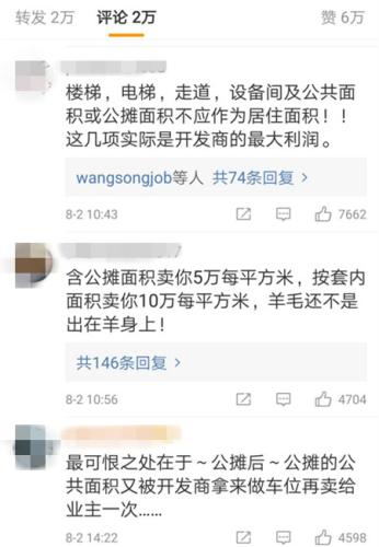 網(wǎng)友評論。來源：新浪微博截圖