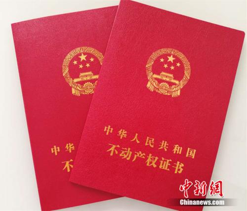 資料圖：不動(dòng)產(chǎn)權(quán)證書。<a target='_blank'  _fcksavedurl='http://www.chinanews.com/' _fcksavedurl='http://www.chinanews.com/' >中新網(wǎng)</a>記者 邱宇 攝