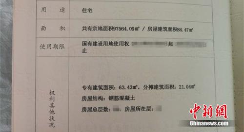 房本上寫著房屋建筑面積、專有建筑面積和分?jǐn)偨ㄖ娣e。<a target='_blank'  _fcksavedurl='http://www.chinanews.com/' _fcksavedurl='http://www.chinanews.com/' >中新網(wǎng)</a>記者 邱宇 攝
