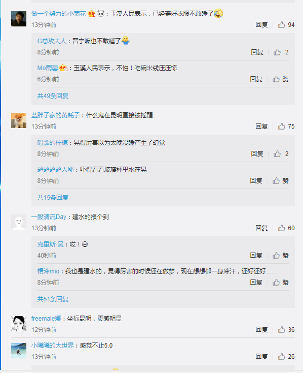 云南玉溪市通?？h發(fā)生5.0級(jí)地震 昆明震感強(qiáng)烈