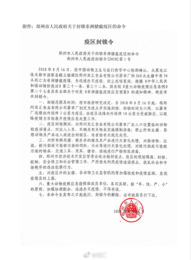 雙匯回應(yīng)鄭州屠宰廠遇豬瘟：已撲殺1362頭待宰生豬