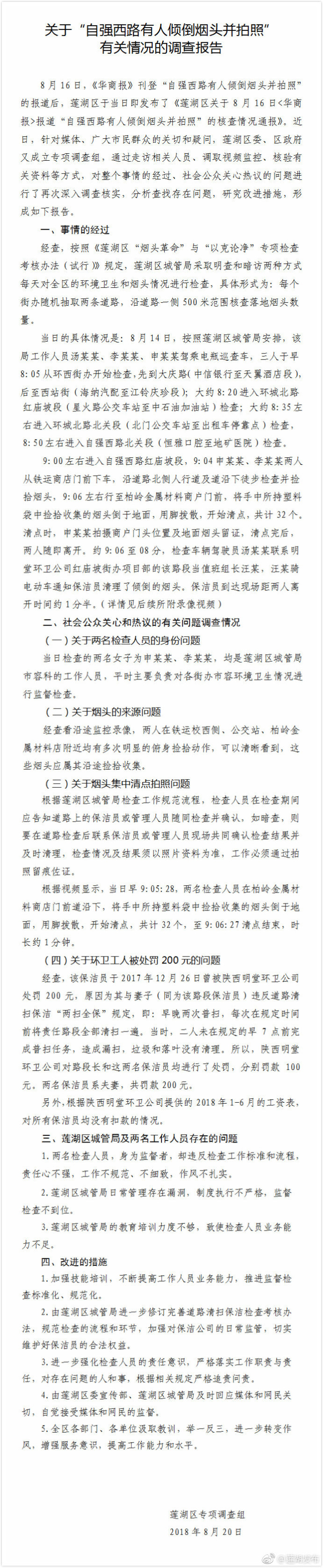 西安回應(yīng)丟煙頭事件:環(huán)衛(wèi)工去年被罰2百 非因煙頭