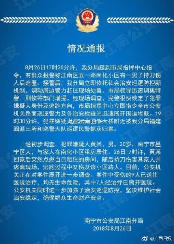 南寧發(fā)生一起持刀傷人事件9人受傷 嫌疑人被控制