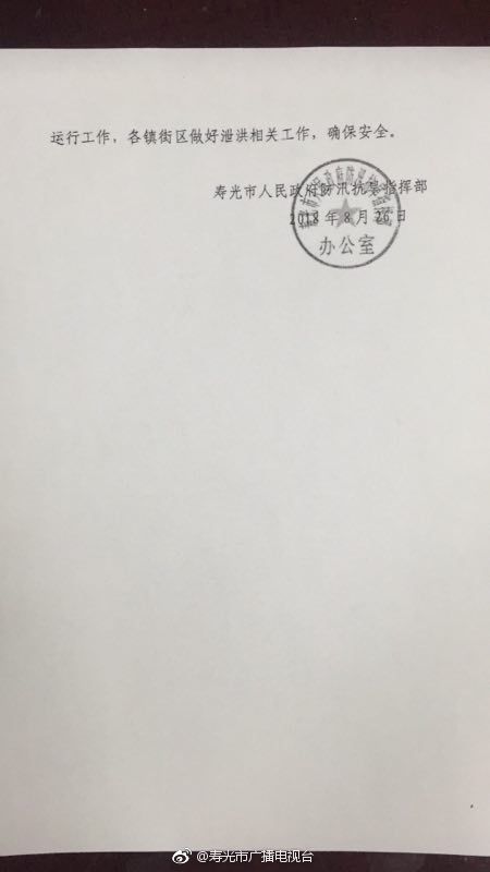 山東壽光洪災(zāi)后 官方再發(fā)水庫泄洪緊急通知