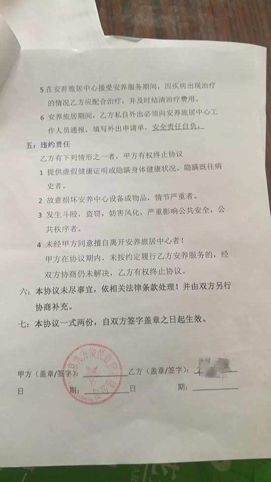 九方愉悦与老人签署的《九方愉悦安养联盟签署的旅居合同》