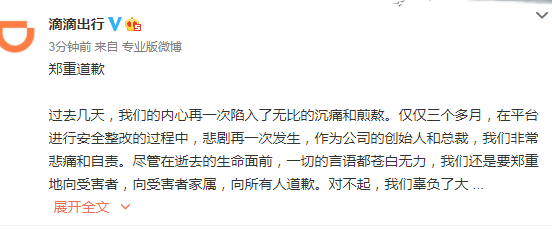 滴滴:順風車業(yè)務在安全措施沒獲得用戶認可前無限期下線