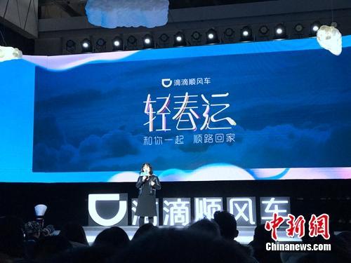 資料圖：滴滴順風(fēng)車某次發(fā)布會。中新網(wǎng) 吳濤 攝