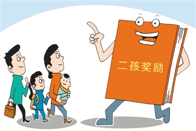 人民日?qǐng)?bào)：須有長(zhǎng)期制度性安排來(lái)支持二孩生育