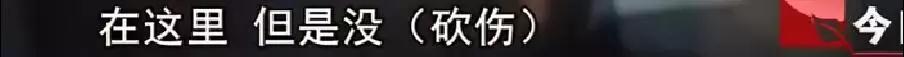 反殺案于海明奪刀反殺時(shí)吼:你們太欺負(fù)人了吧！