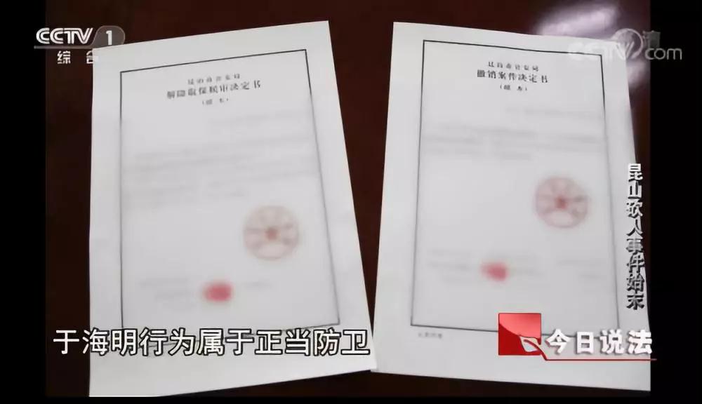 反殺案于海明奪刀反殺時(shí)吼:你們太欺負(fù)人了吧！