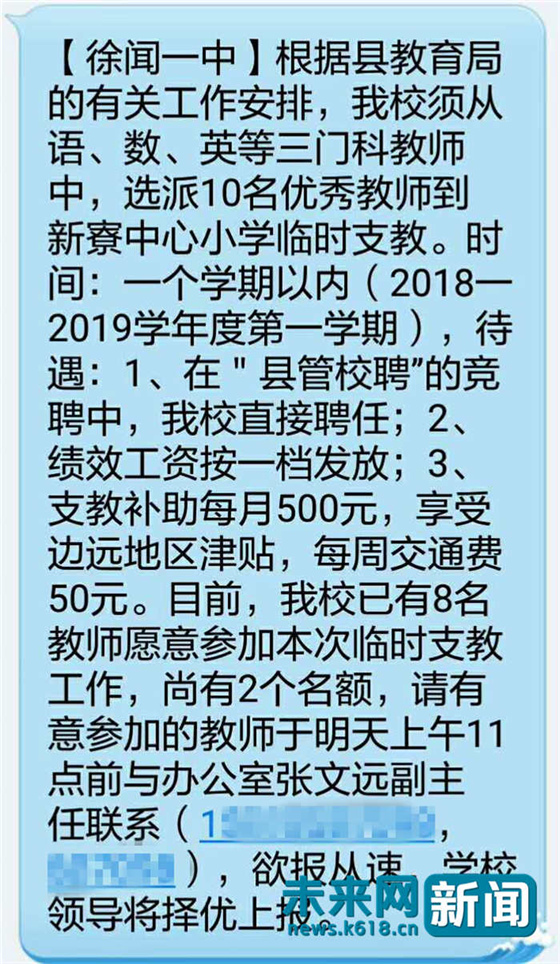 中學(xué)疑因超編強(qiáng)制懷孕教師支教 校方:教育局選的