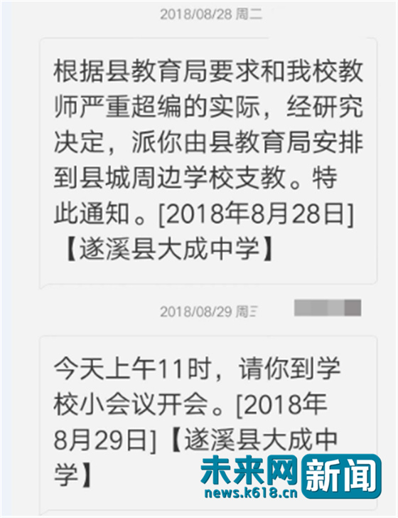 中學(xué)疑因超編強(qiáng)制懷孕教師支教 校方:教育局選的