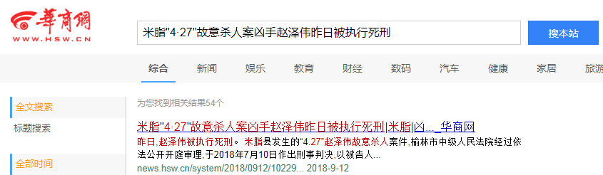 陜西米脂兇殺案兇手已被執(zhí)行死刑?警方:消息不實(shí)