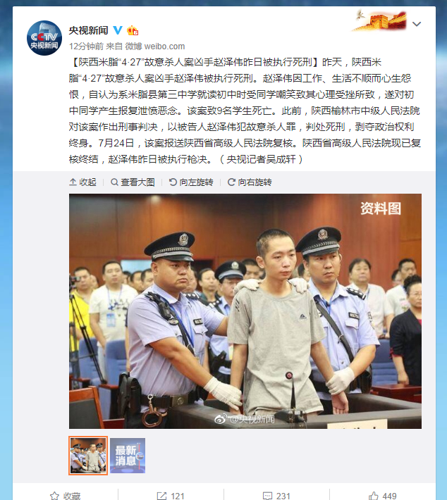陜西米脂兇殺案兇手已被執(zhí)行死刑?警方:消息不實(shí)
