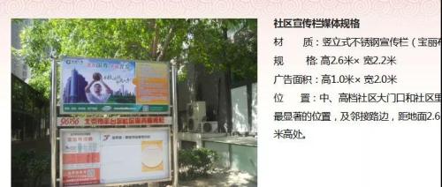 某廣告交易平臺發(fā)布的社區(qū)宣傳欄廣告位。