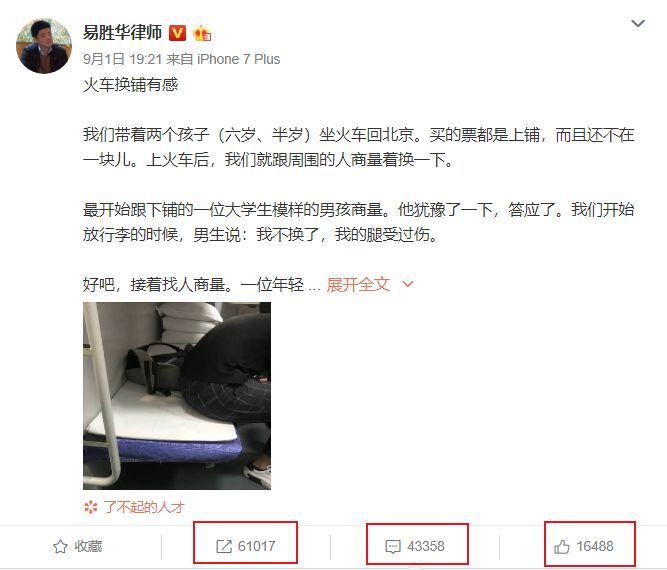 律師火車換鋪被拒發(fā)文譴責下鋪 不料遭網(wǎng)友吐槽