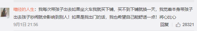 律師火車換鋪被拒發(fā)文譴責下鋪 不料遭網(wǎng)友吐槽