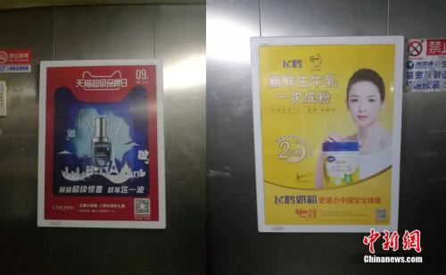 北京市豐臺區(qū)某小區(qū)的電梯廣告。中新網 謝藝觀 攝