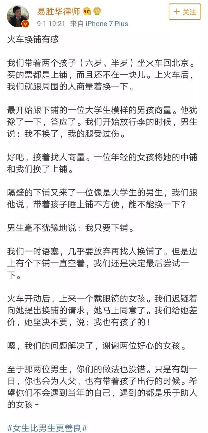 律師火車換鋪被拒發(fā)文譴責下鋪 不料遭網(wǎng)友吐槽