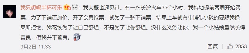 律師火車換鋪被拒發(fā)文譴責下鋪 不料遭網(wǎng)友吐槽