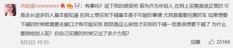 律師火車換鋪被拒發(fā)文譴責下鋪 不料遭網(wǎng)友吐槽