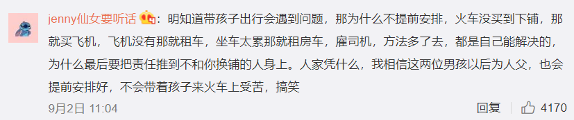 律師火車換鋪被拒發(fā)文譴責下鋪 不料遭網(wǎng)友吐槽