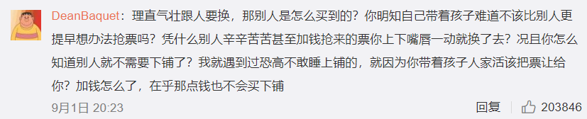 律師火車換鋪被拒發(fā)文譴責下鋪 不料遭網(wǎng)友吐槽